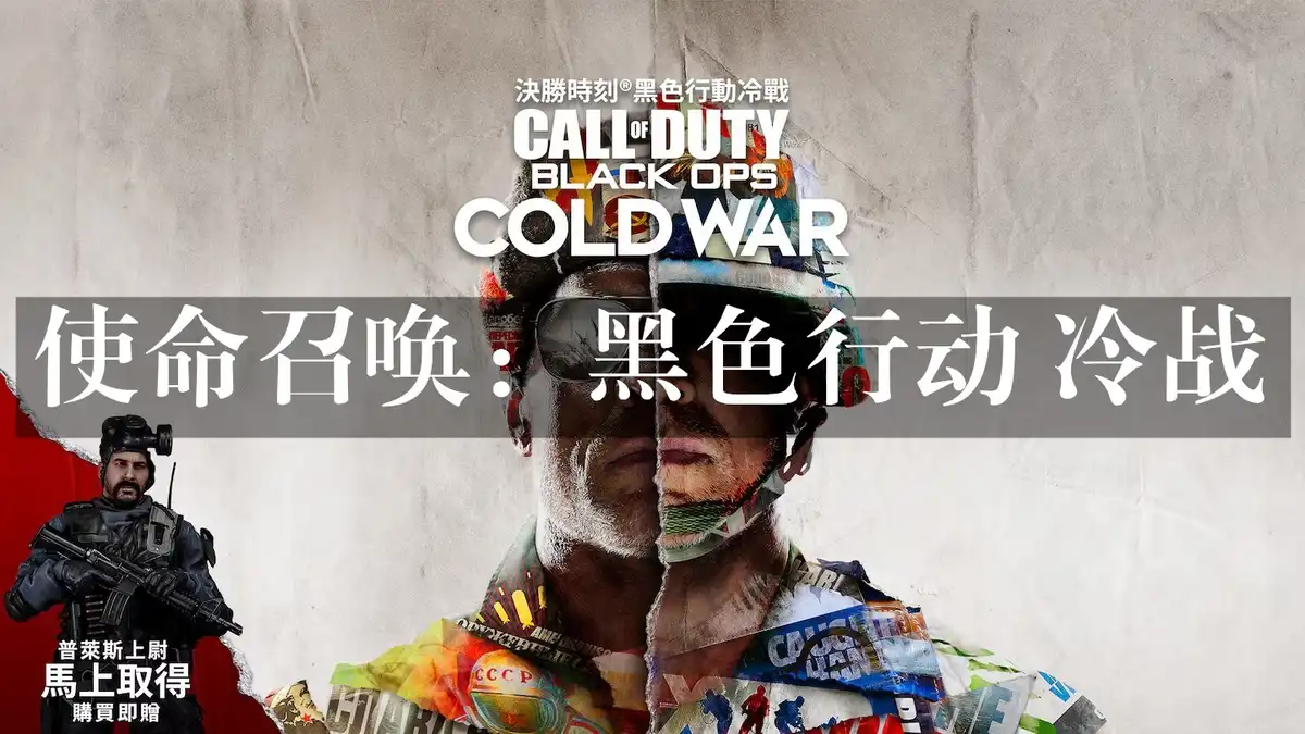 [PS5] 使命召唤：黑色行动 冷战 Call of Duty: Black Ops Cold War + All DLC (PPSA01628) [01.040]