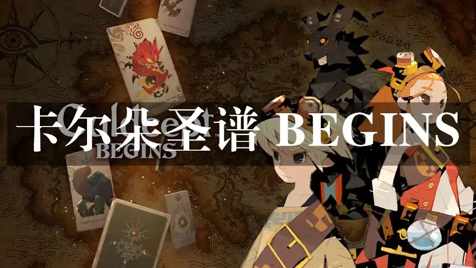 [Switch] 卡尔朵圣谱 BEGINS Culdcept Begins [NSP][中文]