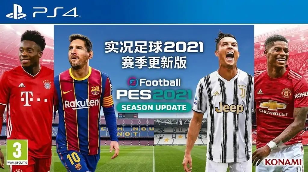 [PS4] 实况足球 2021 赛季更新版+怪物补丁世界杯数据包 eFootball PES 2021 Season Update + Monster Patch World Cup Datapack 7.04 (CUSA18740)