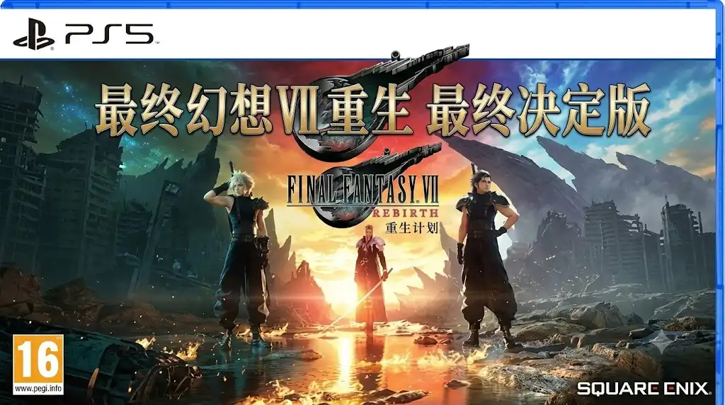 [PS5] 最终幻想 7：重生 FINAL FANTASY VII REBIRTH (PPSA08668) [01.080.000] [exfat]