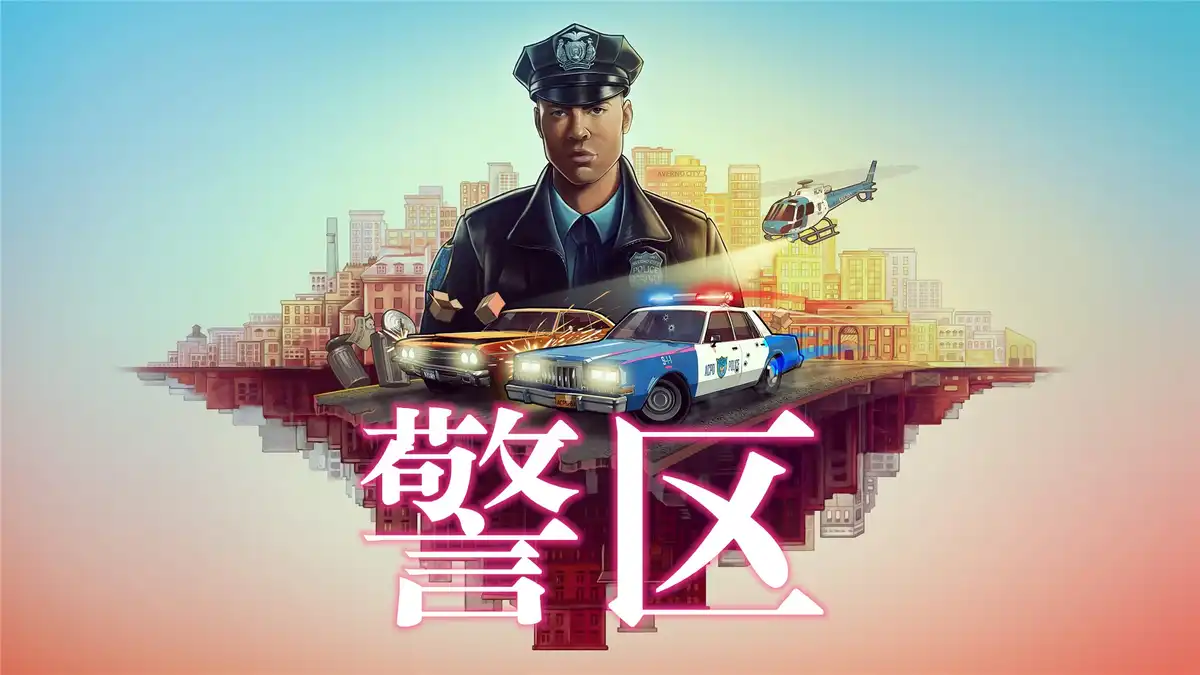 [PS5] 警区 The Precinct (PPSA17732) [10.011]