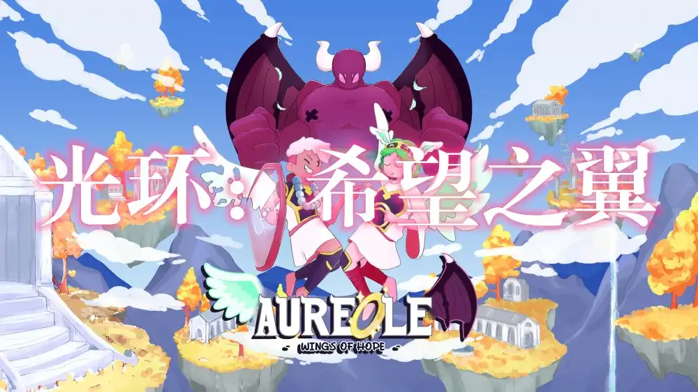 [Switch] 光环：希望之翼 Aureole Wings of Hope [NSZ][中文]