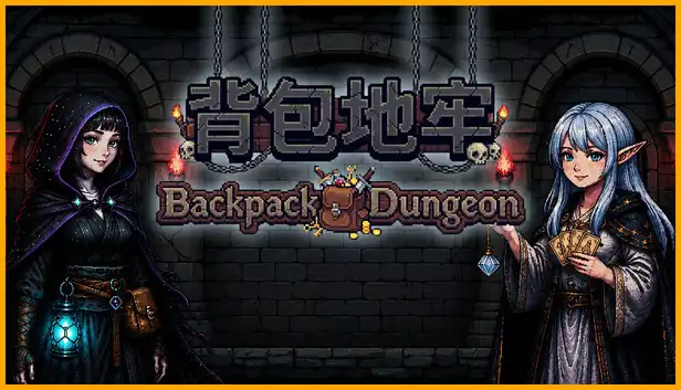 背包地牢 Backpack Dungeon (2026) PC [高压重制] (v2.0.1)