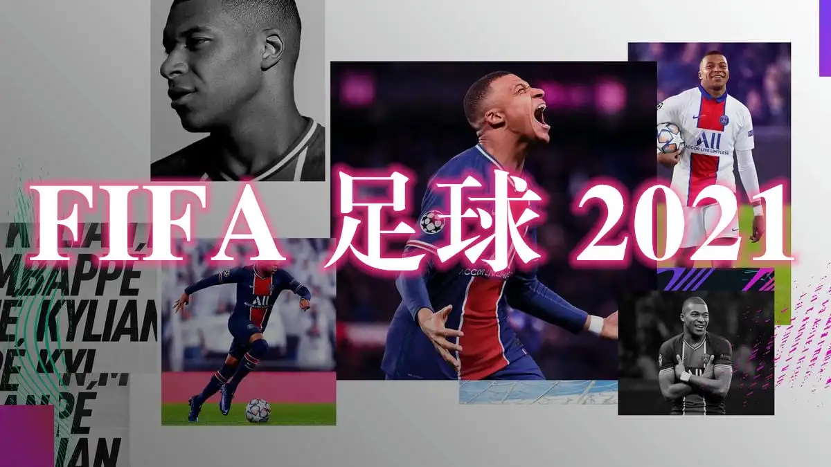 [PS5] FIFA 足球 2021 FIFA 21 (PPSA01327) [01.021]