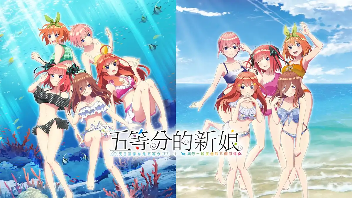 [Switch] 五等分的新娘 夏日回忆也是五等分+与你一起度过的五个回忆 [NSP][中文/多语言]