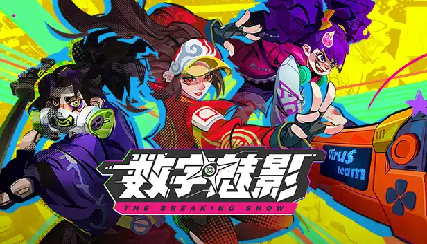 数字魅影：极限竞赛 Meta Ghost: Breaking Show (2026) PC [高压重制版] (v1.0.0.0 + Eisa DLC)