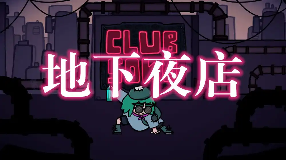 [Switch] 地下夜店 Club Soko [NSZ][中文/多语言]