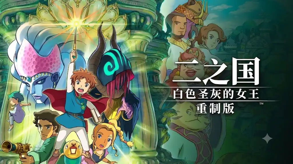 [PS3] 二之国：白色圣灰的女王 [OFW] [HAN] [PSN] [美国/俄罗斯] [重制版]