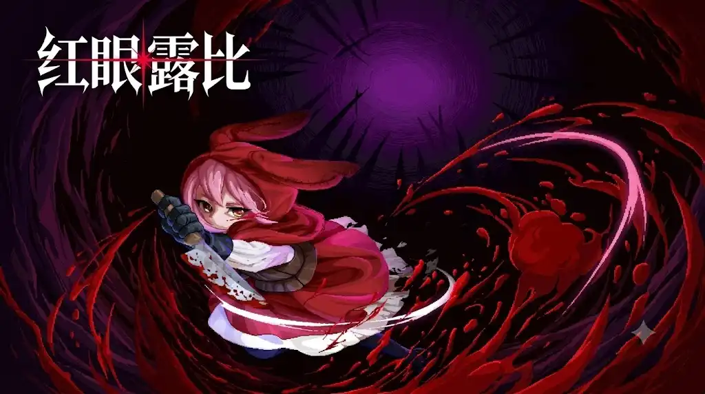 红眼露比Rubinite (2026) PC (92ed77a) [高压重制版]