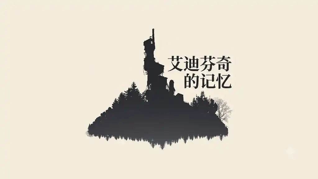 [Switch] 艾迪芬奇的记忆 What Remains of Edith Finch [NSP][中文/多语言]