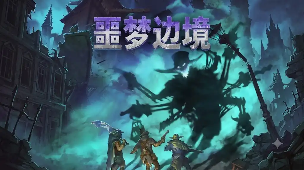 噩梦边境 Nightmare Frontier (2026) PC [高压重制版] (v1.0.0.1607)