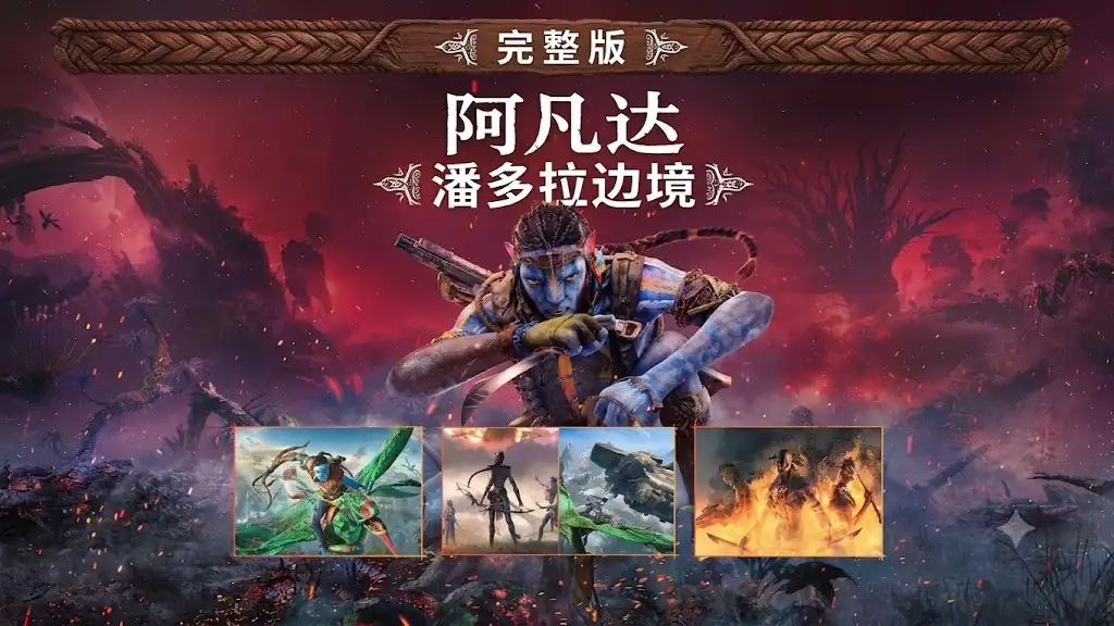 [PS5] 阿凡达：潘多拉边境 – 完整版 Avatar: Frontiers of Pandora – Complete Edition (PPSA01575) [01.020] [ffpfsc]