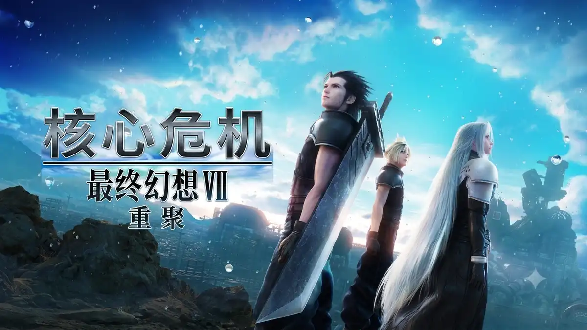 [PS5] 最终幻想 7：核心危机 – 重聚 Crisis Core: Final Fantasy VII Reunion (PPSA07809) [01.004] [ffpfsc]
