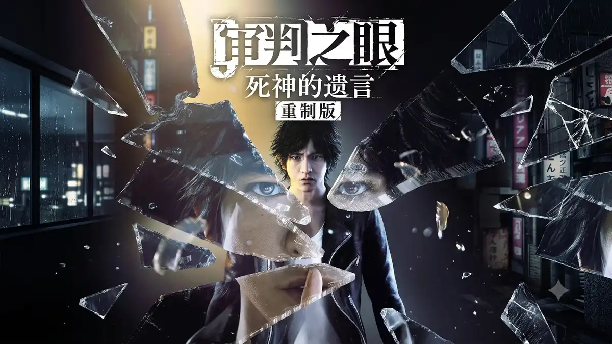 [PS5] 审判之眼：死神的遗言 重制版 Judgment (PPSA01852) [01.001]