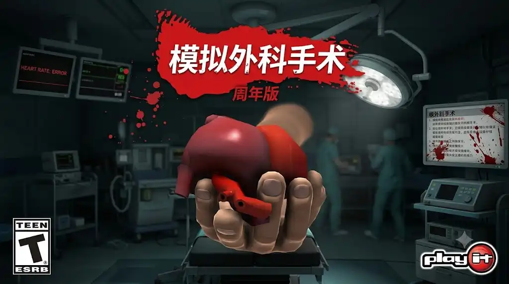 [PS4] 模拟外科手术 周年版 Surgeon Simulator Anniversary Edition (CUSA00861) [1.02]