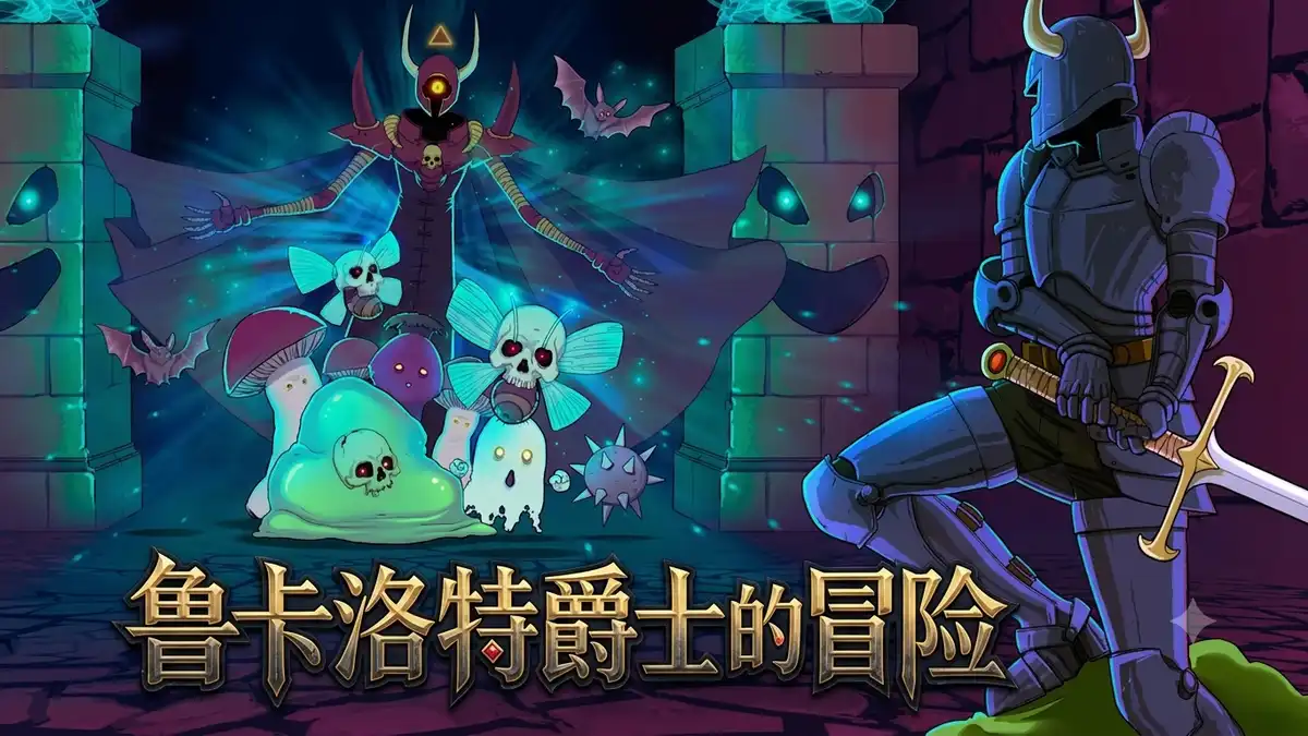[Switch] 鲁卡洛特爵士的冒险 Knightin’+ [NSZ][中文/多语言]