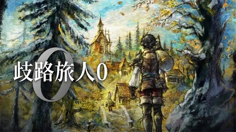 [PS4] 歧路旅人 0 Octopath Traveler 0 (CUSA53477) [1.03]