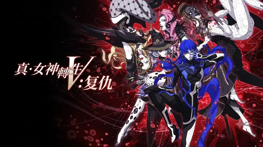[Switch] 真・女神转生 V：复仇 Shin Megami Tensei V: Vengeance + 7DLC [NSP][中文/多语言]